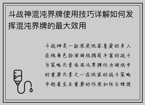 斗战神混沌界牌使用技巧详解如何发挥混沌界牌的最大效用