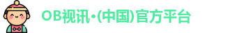OB视讯